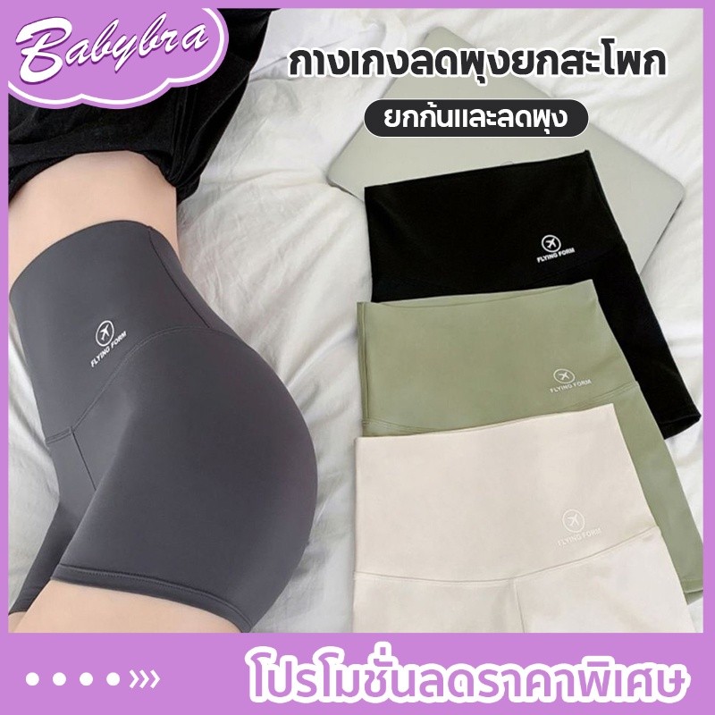 ลดล้างสต๊อก Babybra_Shop กางเกงกระชับสัดส่วน กางเกงขาสั้นกาง โยคะ บางเบา ใส่ออกกำลังกาย ระบายอากาศ ADCBA121