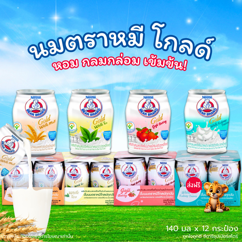 [🎫โค้ดคู่ ไม่ต้องทักแชท] นมตราหมี โกลด์ 140 มล. X 12 กระป๋อง (3 แพ็ค) สุดคุ้ม
