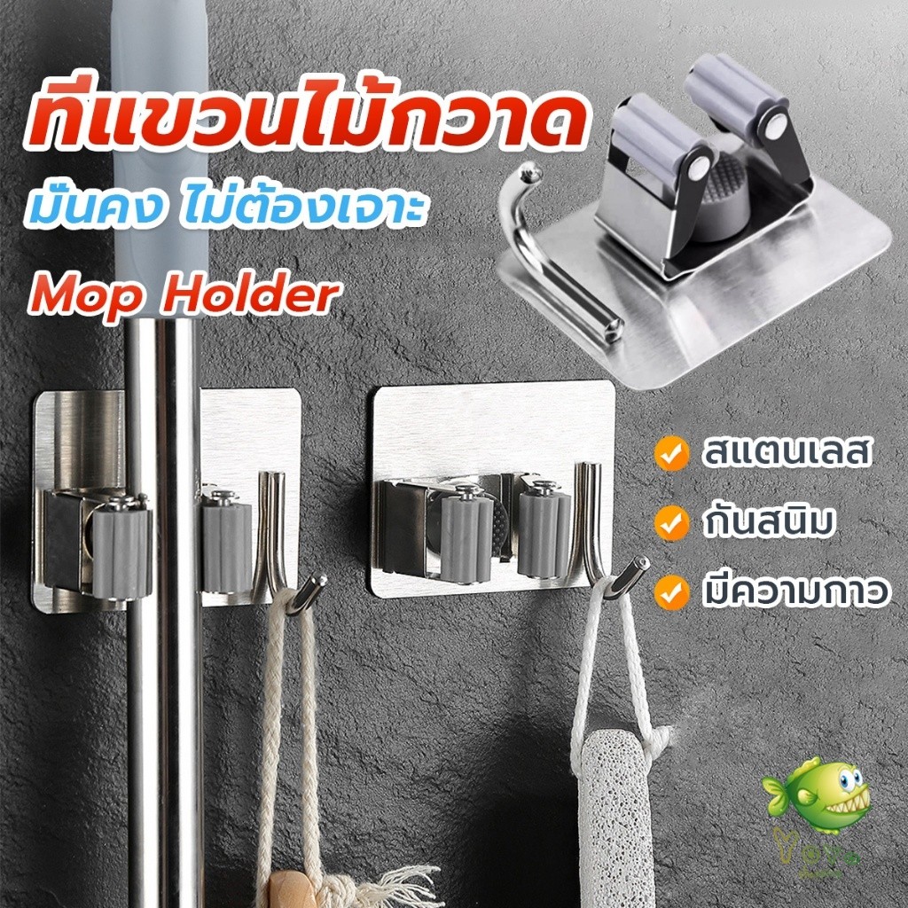 YOYO ตะขอเก็บไม้ถูพื้น  แขวนไม้กวาด วัสดุสแตนเลส  mop holder