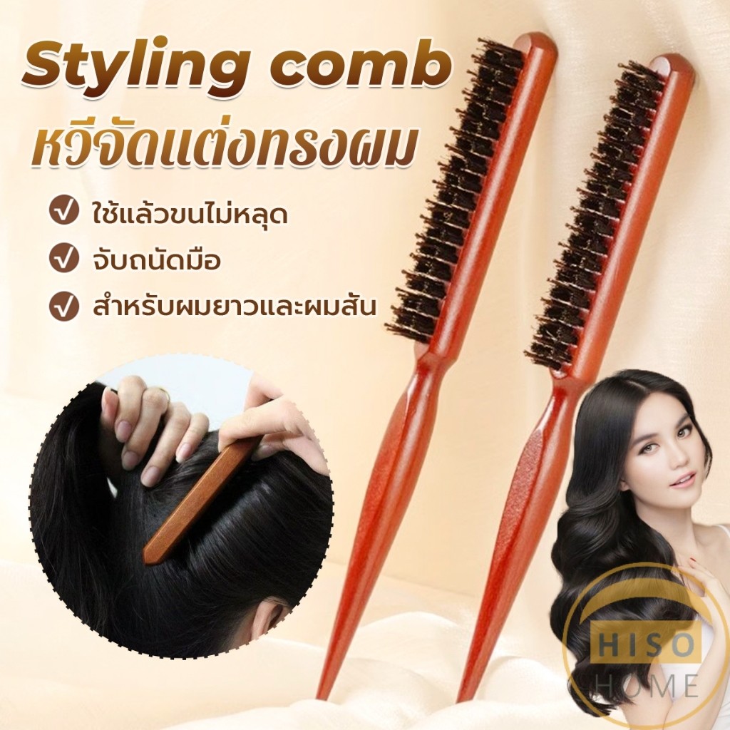 Hiso หวีจัดแต่งทรงผมมืออาชีพ ที่จับพลาสติกจับถนัดมือ หวีผมขนแปรงไนลอน Styling comb