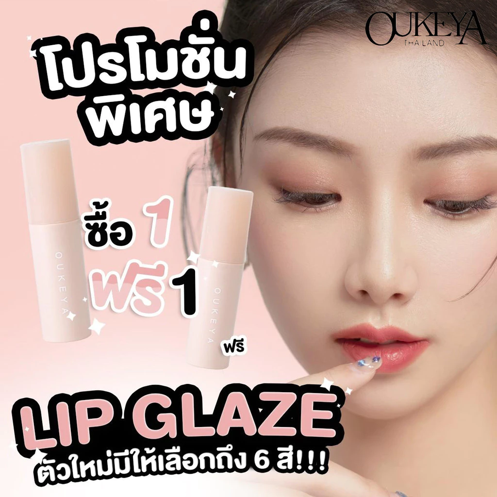 (ซื้อ 1 แถม 1) OUKEYA มิลเลอร์ ลิปกลอส OUKEYA MIRROR LIP GLAZE