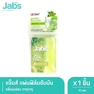 แผ่นฟิล์มซับมัน Jabs Oil Clear Film ซับหน้ามัน แผ่นซับหน้า คุมหน้ามัน กระดาษซับมัน มีของแถมในตัว