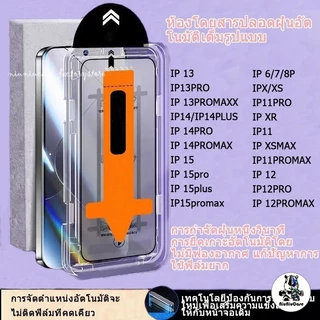 ทำความสะอาดฝุ่นโดยอัตโนมัติ ฟิล์มกระจก iphone สำหรับ11 15 14 16 Pro Max ติดง่าย แบบเต็มจอ HD 13/12/15plus/8/7plus/XR XS