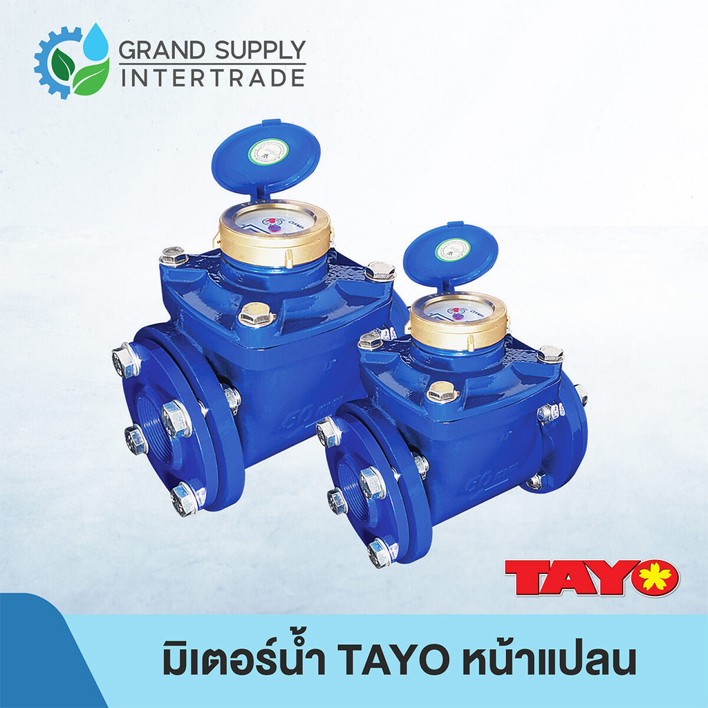 มิเตอร์น้ำ TAYO หน้าแปลน ขนาด 2" 3" 4"