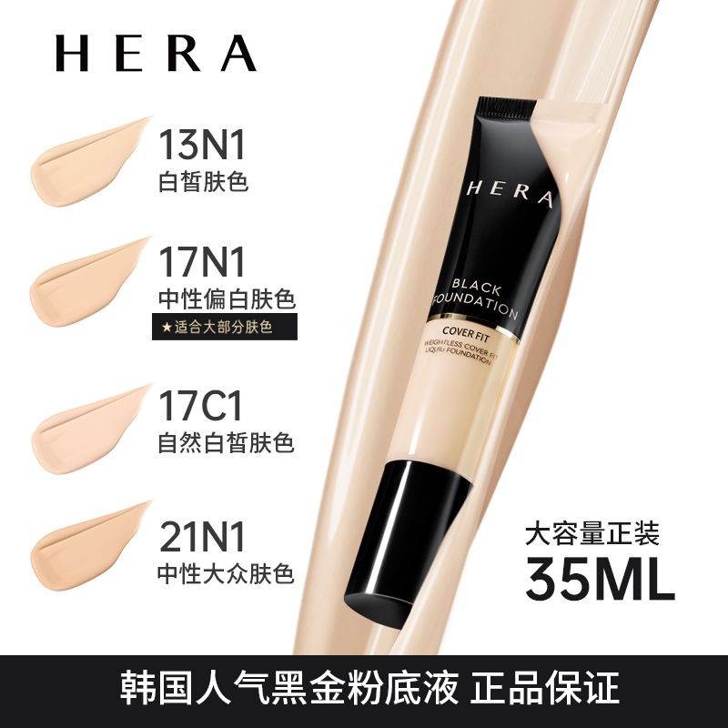 HERA Heyan Black Gold Liquid Foundation 35ml Official Pack HERA Foundation คอนซีลเลอร์ความจุขนาดใหญ่