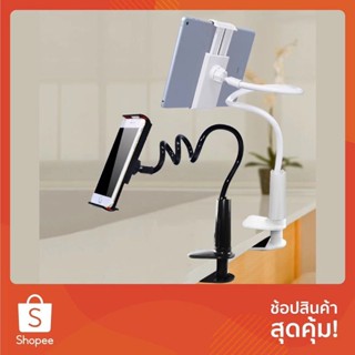 แท่นวาง แท็บเล็ตที่ยืดหยุ่นสำหรับโทรศัพท์ ไอแพด  3.5-10.5 นิ…