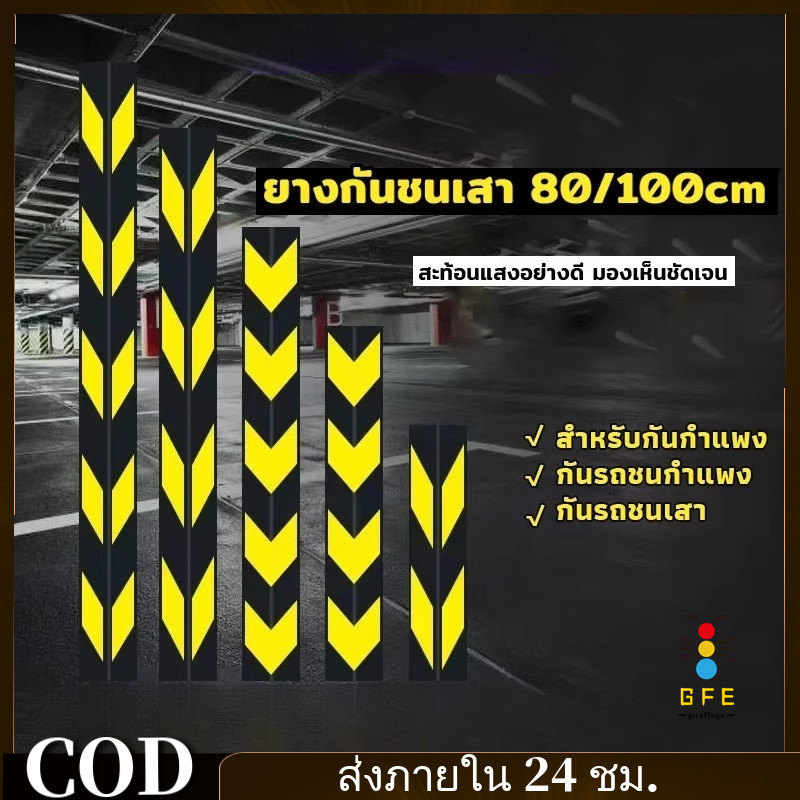 【การจัดส่งในพื้นที่】ยางหุ้มขอบเสาหุ้มมุมเสา สำหรับกันรถชนขอบเสา แถบสะท้อนแสง Rubber Wall Corner