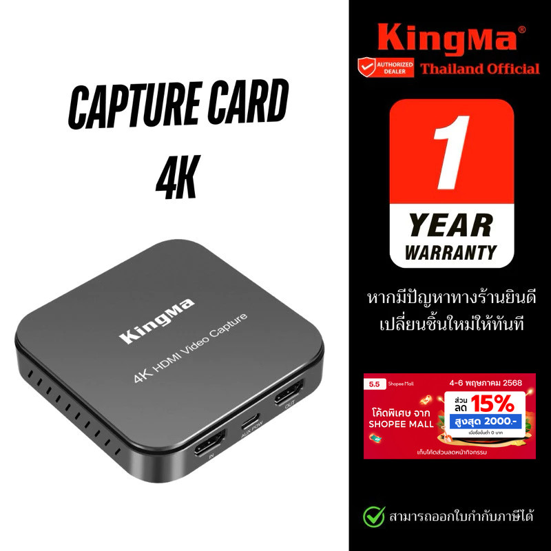 Kingma 4K/60FPS Video Capture Card with ultra-low latency การ์ดจับภาพวิดีโอเสียง (ประกันศูนย์ 1 ปี)