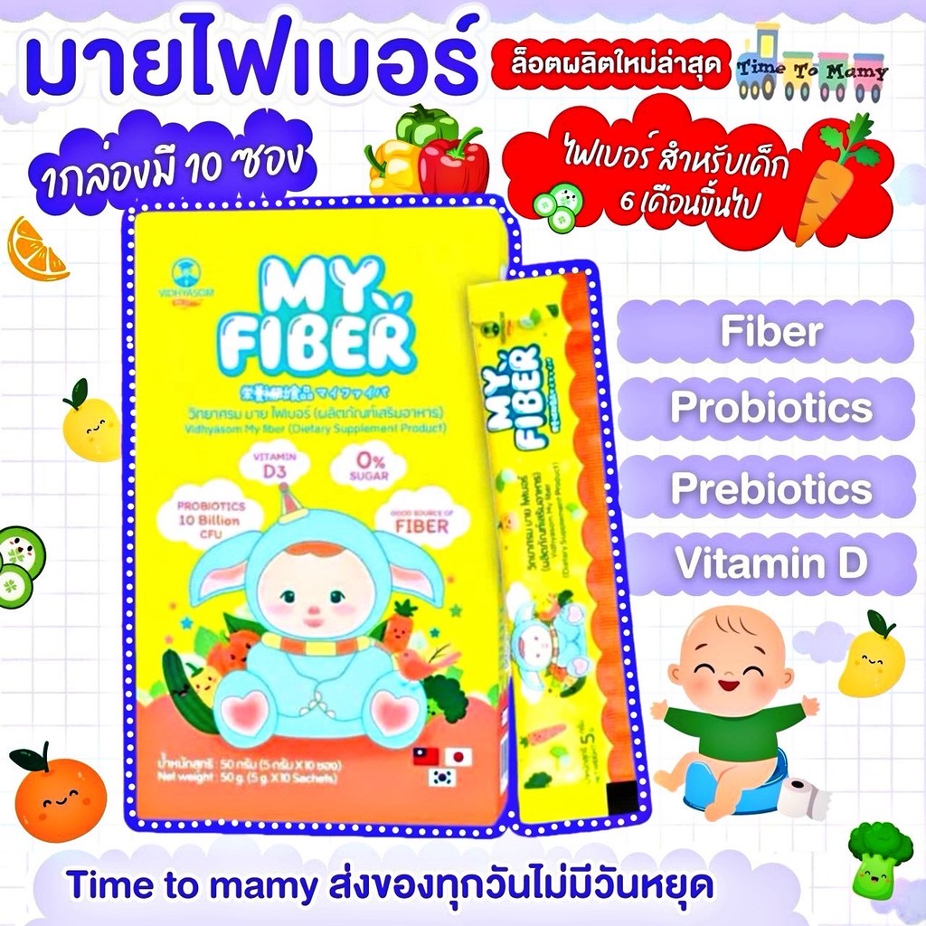 🛵ส่งด่วนทันทีตัดรอบ5โมงเย็น🛵 MY FIBER ไฟเบอร์เด็ก วิทยาศรม มาย ไฟเบอร์  ขนาดบรรจุ 10 ซองต่อ 1 กล่อง