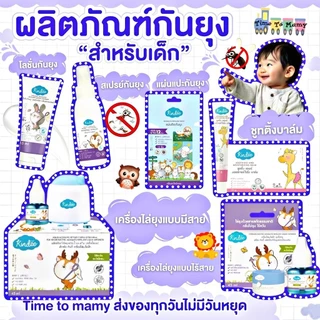 🛵ส่งด่วนทันทีตัดรอบ5โมง🛵Kindee คินดี้ กันยุงสำหรับเด็ก โลชั่น กันยุงเด็ก ไล่ยุงสารสกัดจากธรรมชาติ