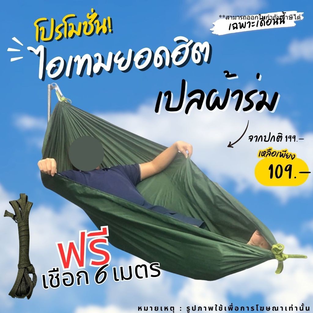 เปล เปลผ้าร่ม เปลทหาร เปลนอน ไซส์ XXL (สีพื้น) ผ้าร่มสองชั้น แถมฟรี ถุงผ้าสำหรับใส่เก็บ