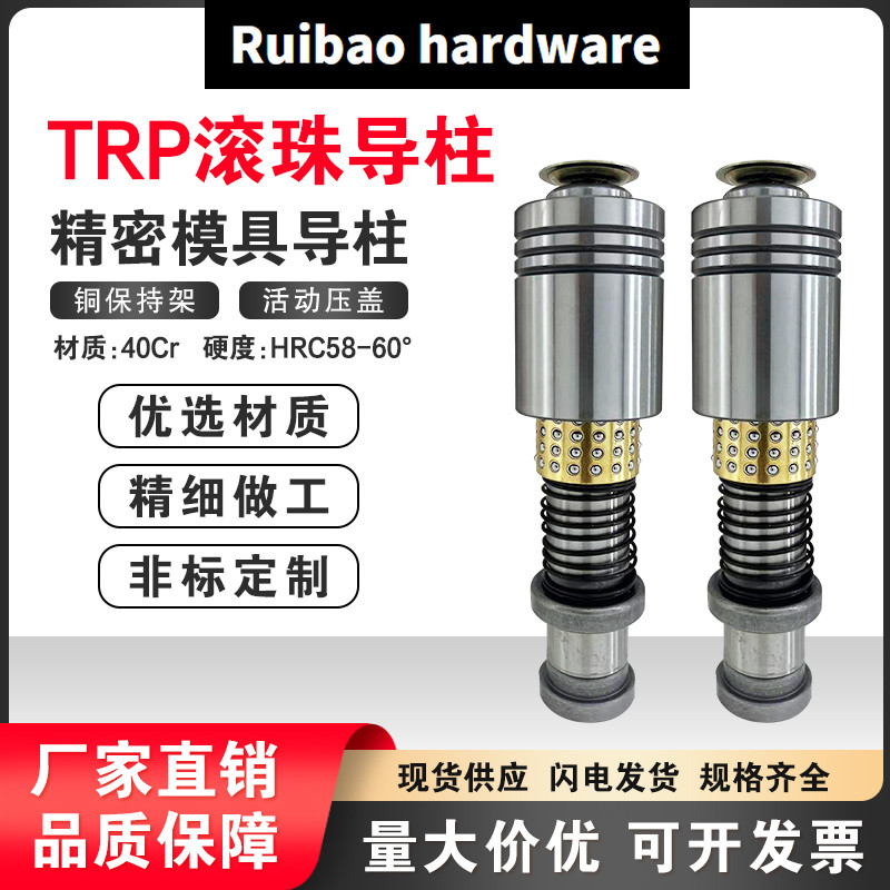 อุปกรณ์เสริมแม่พิมพ์ที่มีความแม่นยํา TRP Cross Ball ปลอกทองแดงยางคอลัมน์ด้านนอก 20/22/25/28/32/38/45