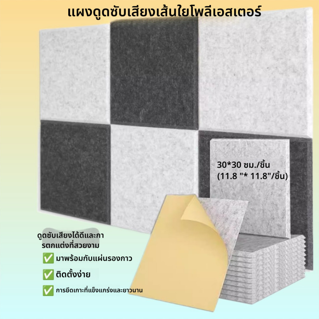 แผ่นฉนวนกันเสียงผนังบ้าน วัสดุดูดซับเสียงห้องนอน ความหนาแน่นสูง ใช้งานมืออาชี