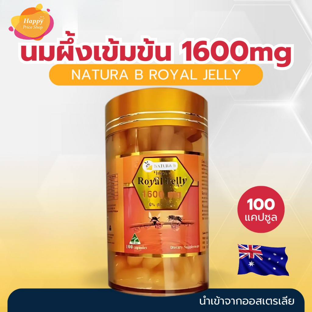 Natura B Royal Jelly นมผึ้งเข้มข้น 6% เนทูร่า บี รออยัล เยลลี่ (บรรจุ 100 เม็ด)