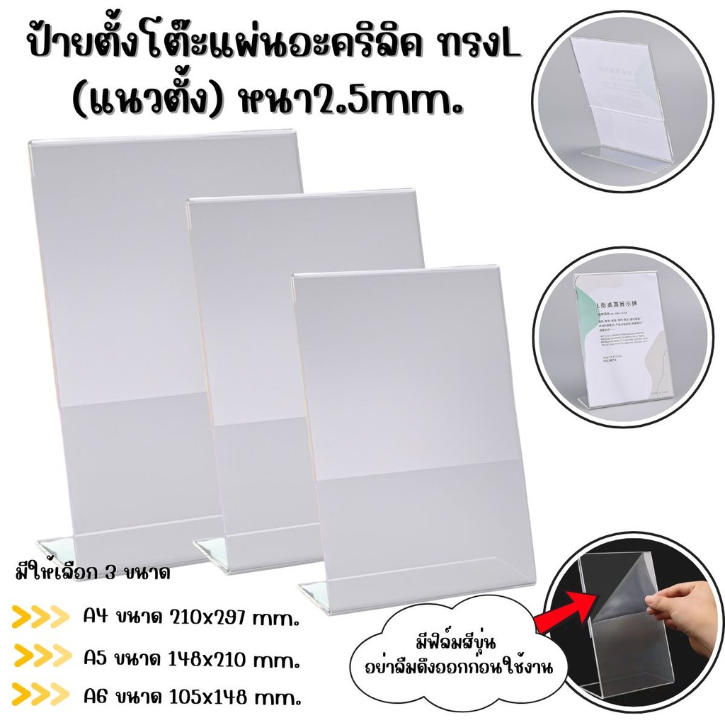 ป้ายอะคริลิคตั้งโต๊ะ" ขนาด A4, A5, A6 สำหรับใช้ในร้านค้า ออฟฟิศ หรือเคาน์เตอร์บริการ