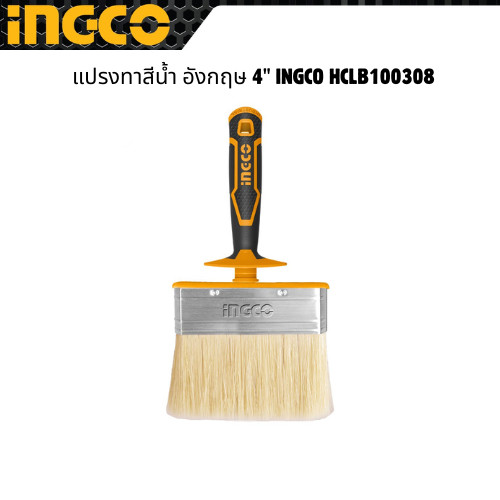 แปรงทาสีน้ำ อังกฤษ 4" INGCO HCLB100308