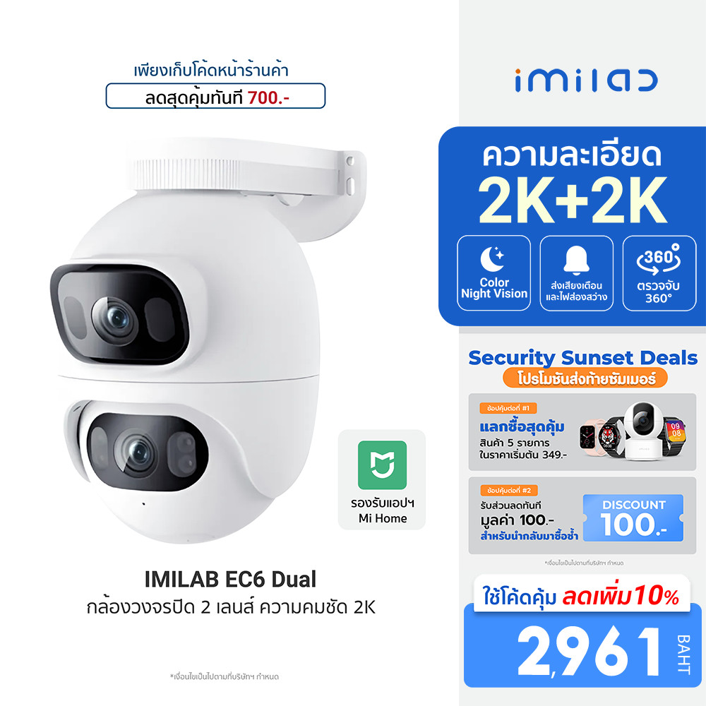 [ลดเหลือ 2961] IMILAB EC6 Dual Pro / EC6 Dual กล้องวงจรปิด 2 เลนส์ คมชัด 2K+2K กันน้ำ กันฝุ่น IP66 แอปฯ Xiaomi Home -2Y