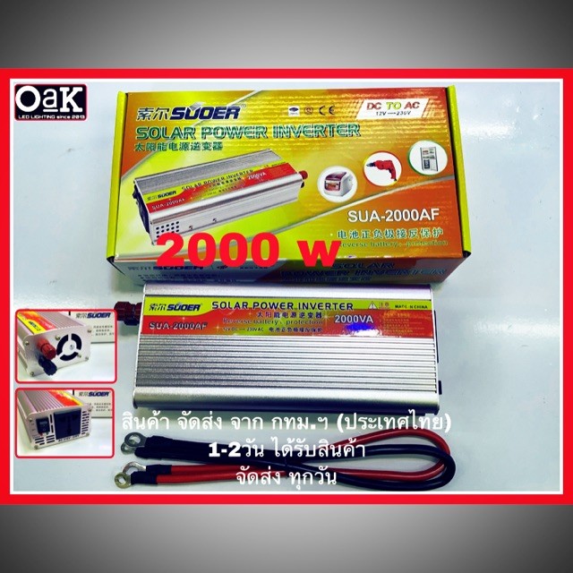 Suoerอินเวอร์เตอร์ 12V 2000W 12V to 220V
