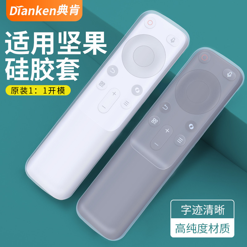 [เฉพาะเคสป้องกันรีโมทคอนโทรล,ไม่มีรีโมทคอนโทรล] Dianken เหมาะสําหรับ jmgo Nut Projector Voice Remote