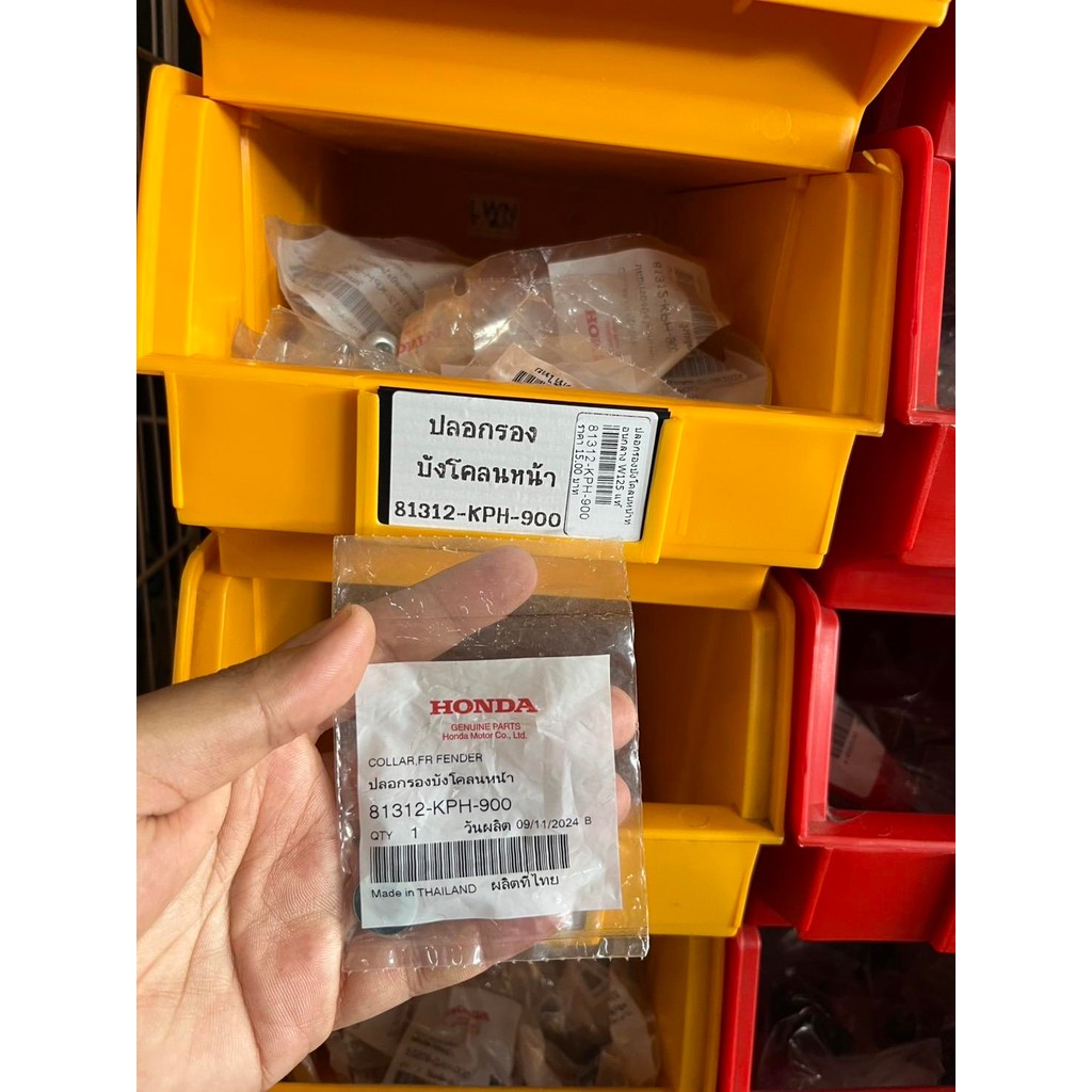 บูทรองบังโคลนหน้า Waveทุกรุ่น แท้เบิกศูนย์ ราคาต่อ 1ชิ้น 81312-KPH-900