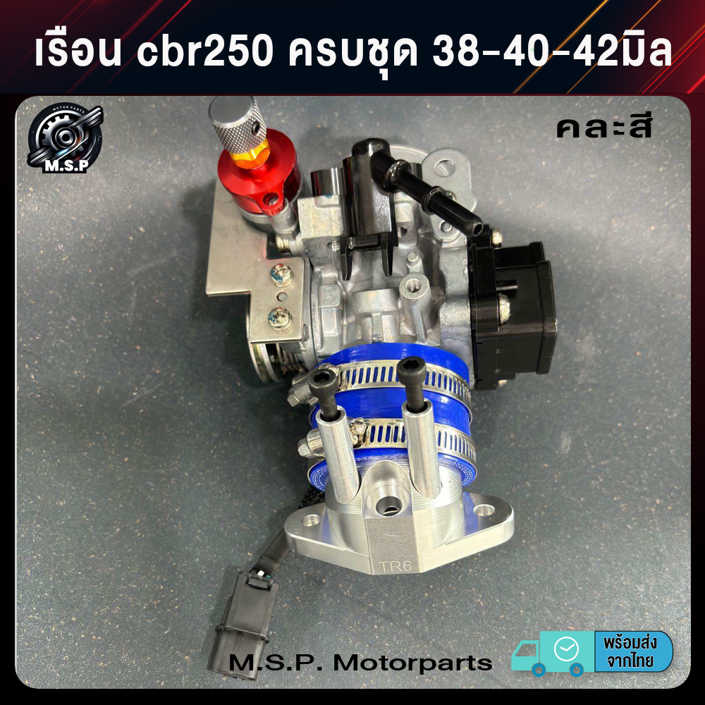 เรือน cbr250 ครบชุด 38-40-42มิล พร้อมคอยาง40มิล และ คอหลีดCNC