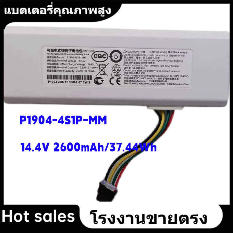 ★แบตเตอรี่ P1904-4S1P-MM For หุ่นยนต์ดูดฝุ่น Xiaomi Robot Vacuum 1C 2C STYTJ01ZHM