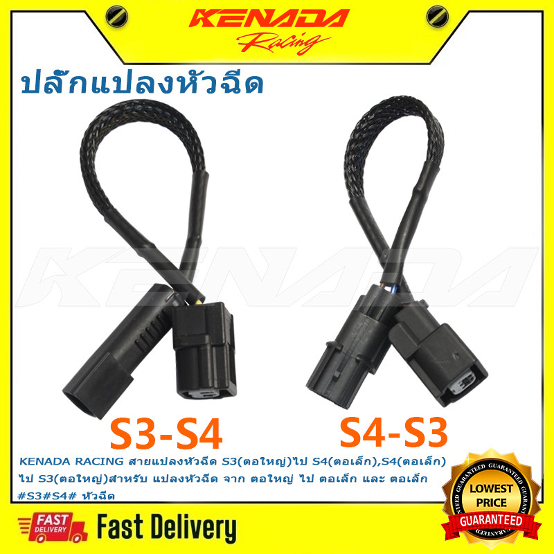 KENADA RACING สายแปลงหัวฉีด S3(ตอใหญ่)ไป S4(ตอเล็ก),S4(ตอเล็ก)ไป S3(ตอใหญ่)สำหรับ แปลงหัวฉีด จาก ตอใหญ่ ไป ตอเล็ก และ ตอเล็ก #S3#S4# หัวฉีด