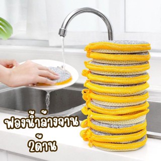 ฟองน้ำล้างจาน 2ด้าน (คละสี) แบบกลม ฟองน้ำแบบมีฝอยขัดสแตนเลส