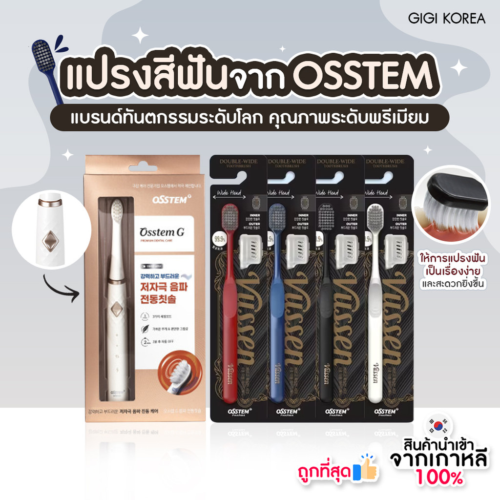 พร้อมส่ง ถูกที่สุด ของแท้ รวมแปรงสีฟันจากแบรนด์ OSSTEM แปรงสีฟันพรีเมียม