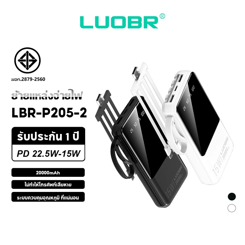 LUOBR PowerBank P205-2 PD15W Fast Charging 20000mAh Portable battery with its own line
