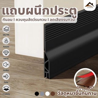 [จัดส่งในกทม]ที่กั้นประตู แถบปิดผนึกประตูที่รองประตู กันแมลง…