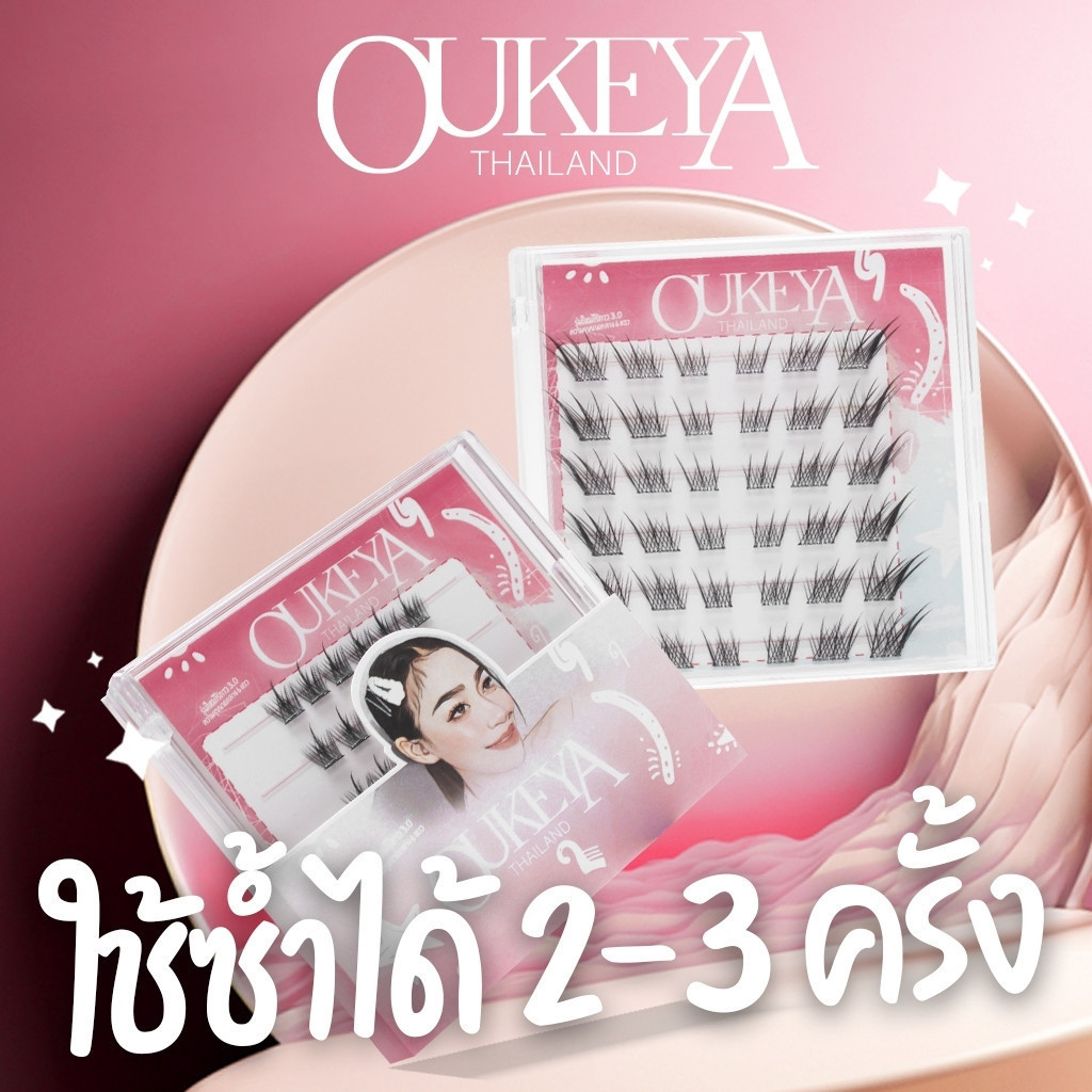 (ซื้อ 1 แถม 1) OUKEYA  ขนตาสวยธรรมชาติ ขนตาปลอมแบบช่อมีกาวในตัว  ให้ดูกลมโตอย่างธรรมชาติ ถอดออกได้ ใช้ซ้ำได้