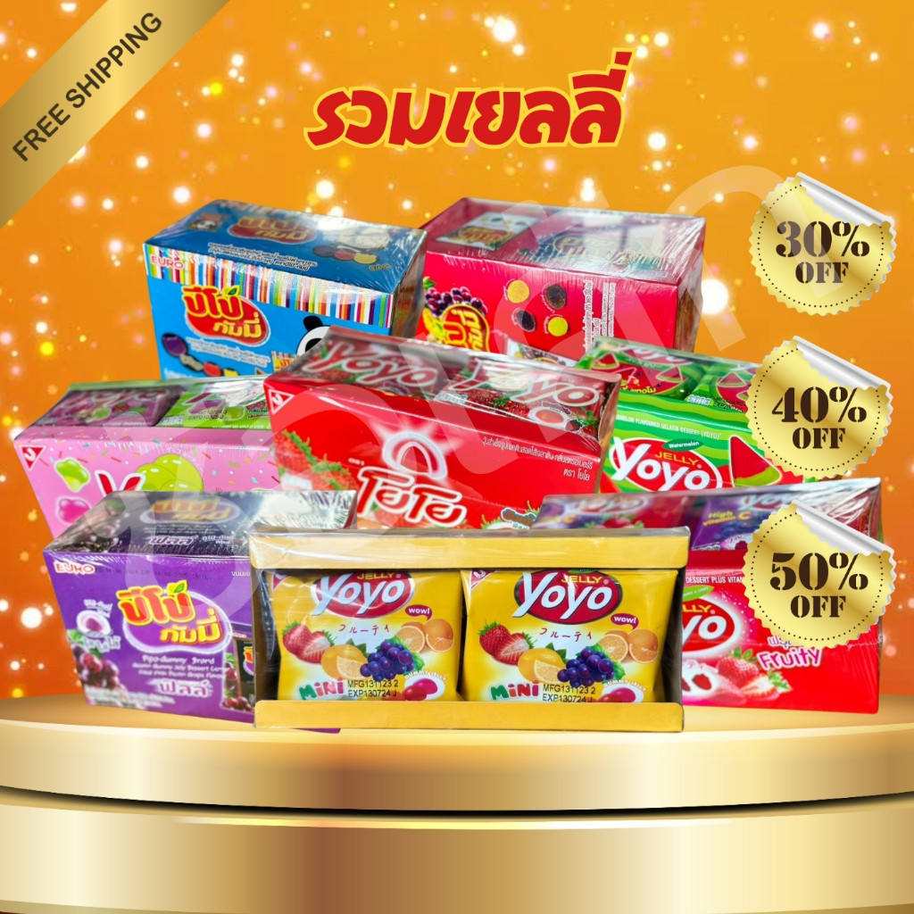 โค๊ตคุ้ม!! [1กล่อง] เยลลี่ปีโป้,เยลลี่กลิ่นผลไม้มีหลากหลายรสชาติ พร้อมส่ง