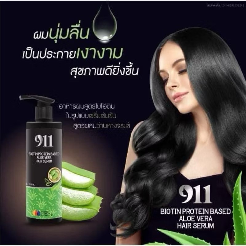 เซรั่มติน911 เซรั่มเคราติน911 บำรุงผม แห้งเสีย ผมแตกปลาย เซรั่มบำรุง เส้นผม 911 สูตรผสมเคราติน (200M