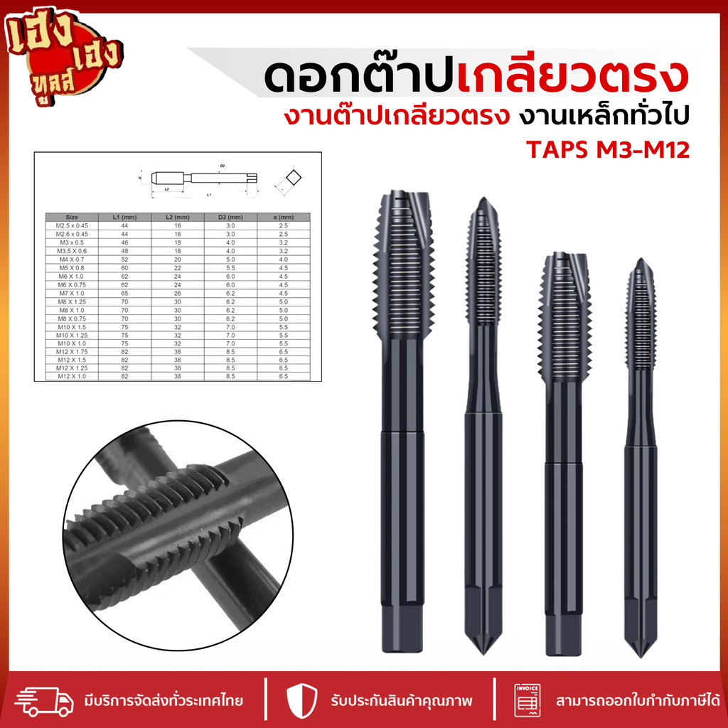 ดอกต๊าป ต๊าปเกลียวตรง  ดอกต๊าปเกลียวตรง ต๊าปเครื่องเกลียวตรง M3x0.5-M12x1.75
