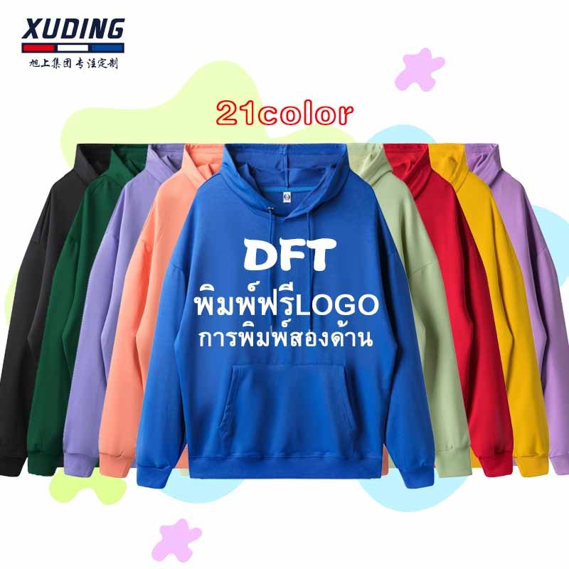 เสื้อสเวตเตอร์พิมพ์ลาย เสื้อสเวตเตอร์มีฮู้ด เสื้อคลุมฤดูใบไม้ร่วง พิมพ์สกรีนฟรี 21 สี XS-9XL เสื้อสเวตเตอร์สีทึบ
