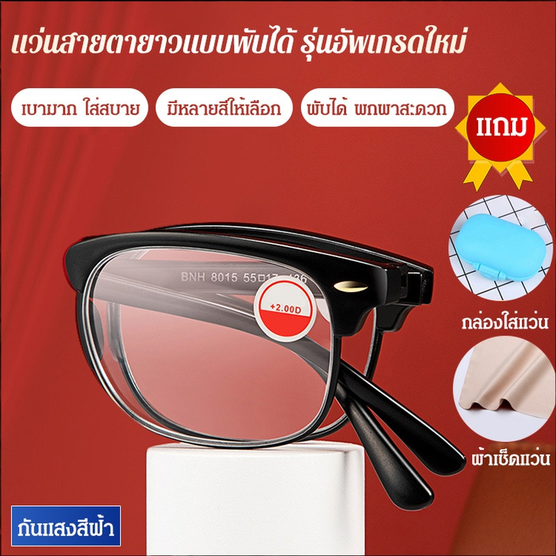 ✨ป้องกันแสงสีฟ✨แว่นสายตายาวแบบพับได้ รุ่นอัพเกรดใหม่แว่นอ่านหนังสือกรอบกลมพับได้พกพาสะดวก มีให้เลือกหลายสี