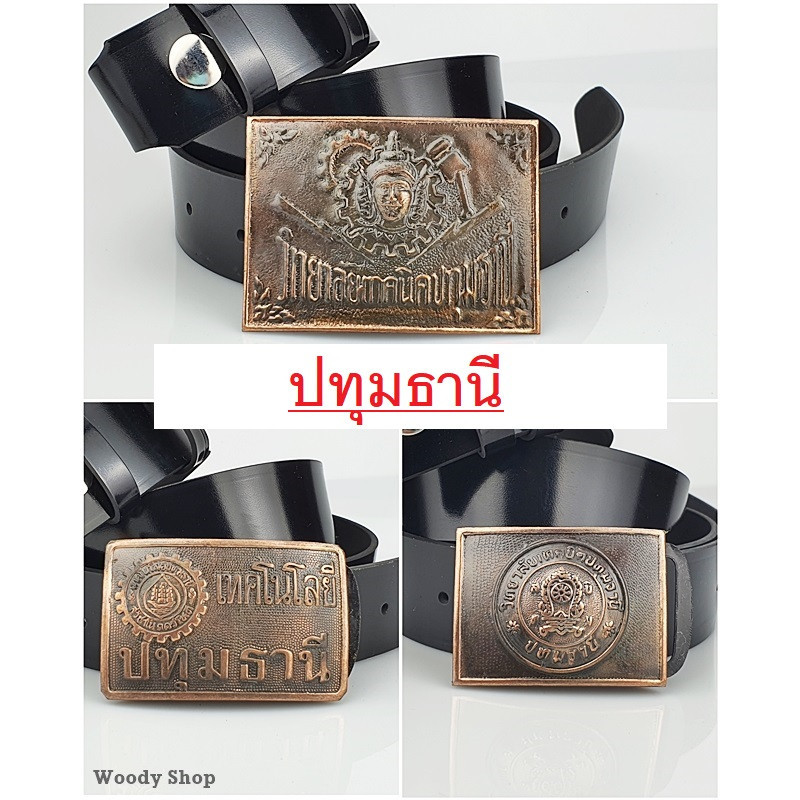 เทคโนปทุมธานี เข็มขัด หัวเข็มขัด ช่างกล วิทยาลัย เทคโน เทคนิค เลือกหัว หรือพร้อมสาย46นิ้วเอว 27-44 พร้อมส่งทันที