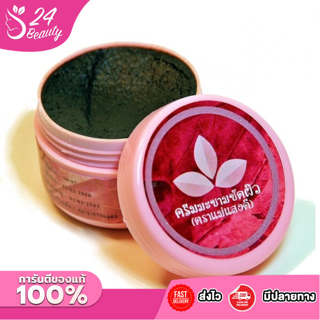 ครีมมะขามขัดผิว ตราแม่แสงดี(กระปุก 70 กรัม) ของแท้ 100% HKUQEYN