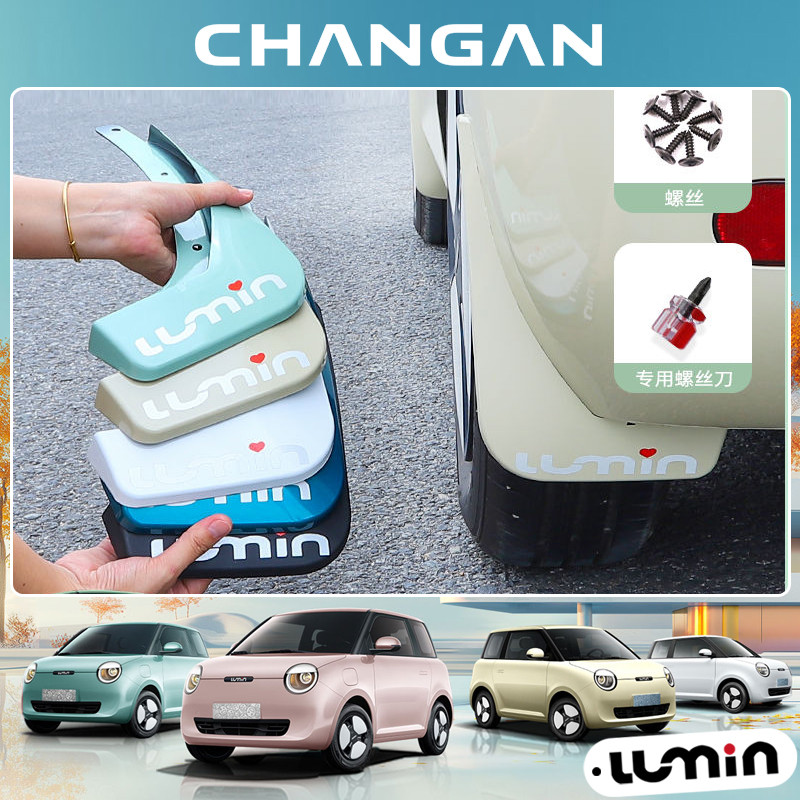 Changan Lumin ev Mudguard Lumin ทาสียางรถ Mudguard กันน้ําลักษณะการปรับเปลี่ยนอุปกรณ์เสริมพิเศษ