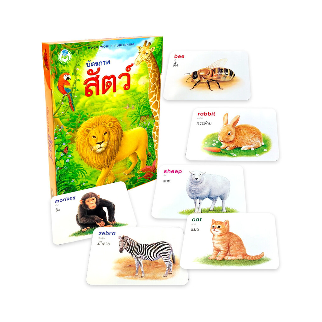 นายอินทร์ หนังสือ บัตรภาพ สัตว์