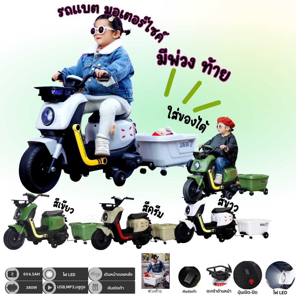 VJY-พร้อมส่ง ด่วน‼️ รถมอเตอร์ไซค์ มีพ่วงท้าย ใ่ส่ของเล่นได้ เริ่สที่สุด