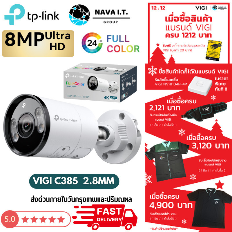 มีส่งด่วน TP-Link VIGI C385 2.8MM 8MP Bullet Network Camera กล้องวงจรปิด รับประกัน 3 ปี
