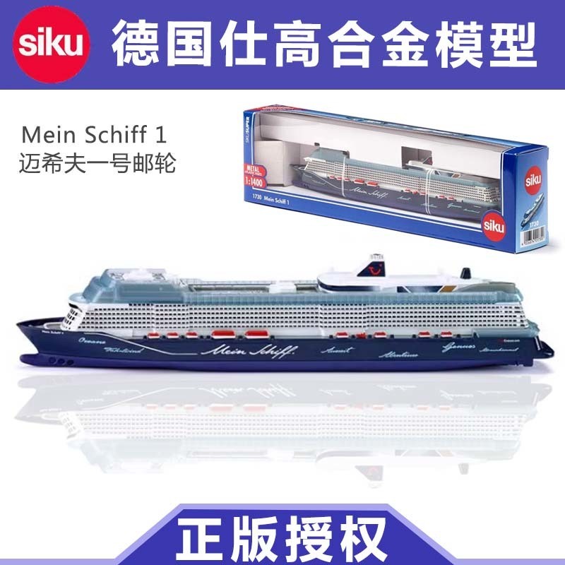 เยอรมัน SIKU 1730 โมเดลโลหะผสมจําลอง Mein Schiff 1 Mein Schiff No. ของตกแต่งเรือล่องเรือ 1 ชิ้น