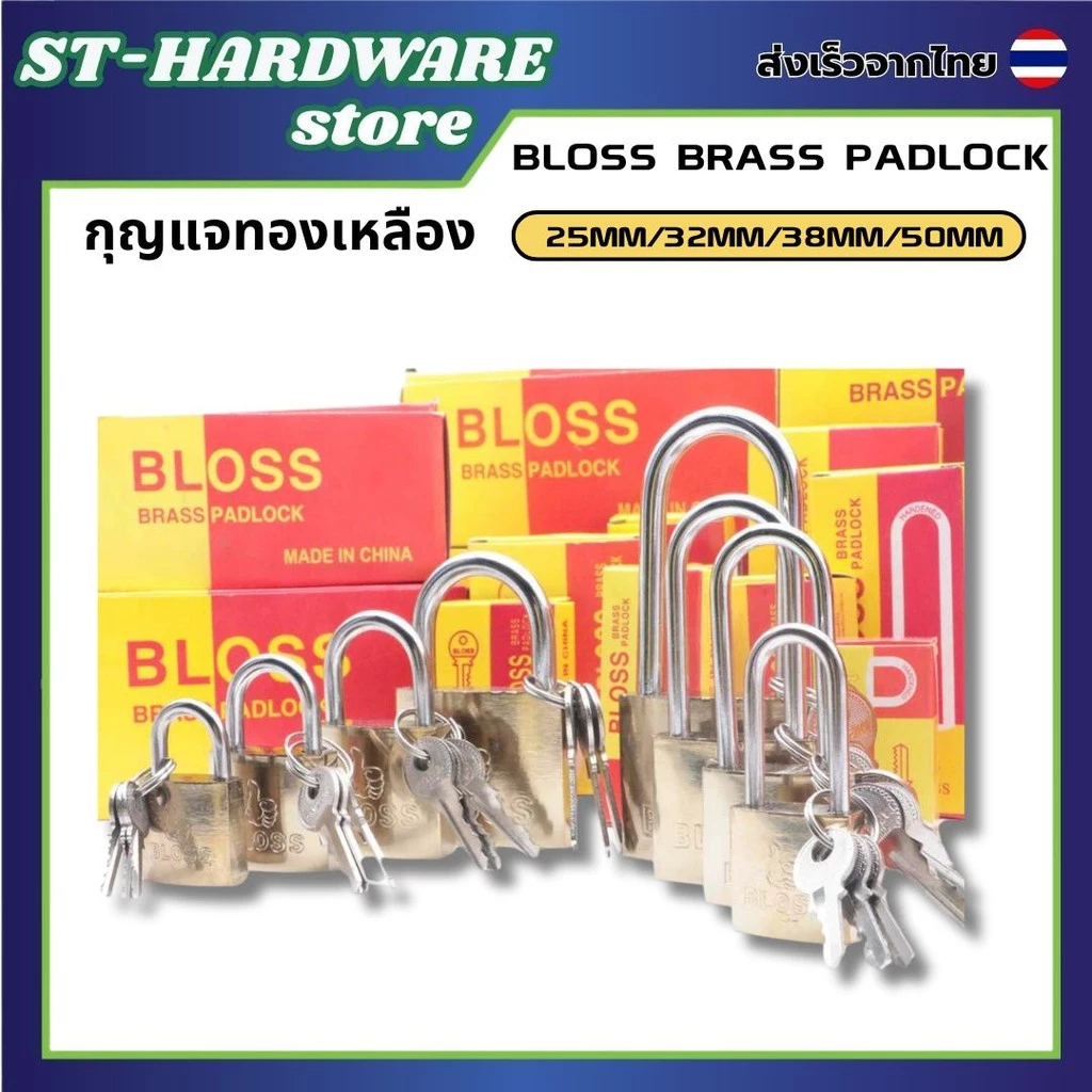 แม่กุญแจ กุญแจ BLOSS ขนาด 25M-50L แข็งแรง ทนทาน ล็อคแน่นหนา มีแบบสั้นและยาว