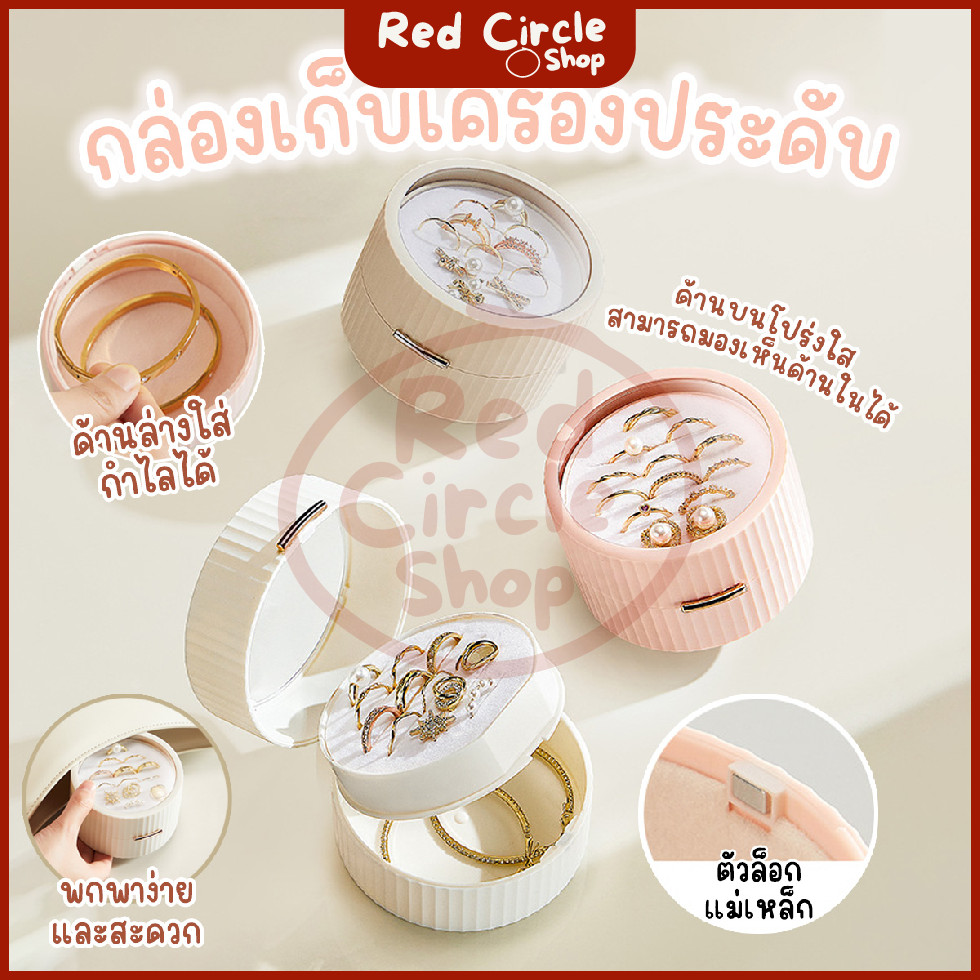 🔴พร้อมส่ง🔴 กล่องใส่เครื่องประดับ ที่เก็บเครื่องประดับ แบบ 2 ชั้น ขนาด 9x5.5 cm.