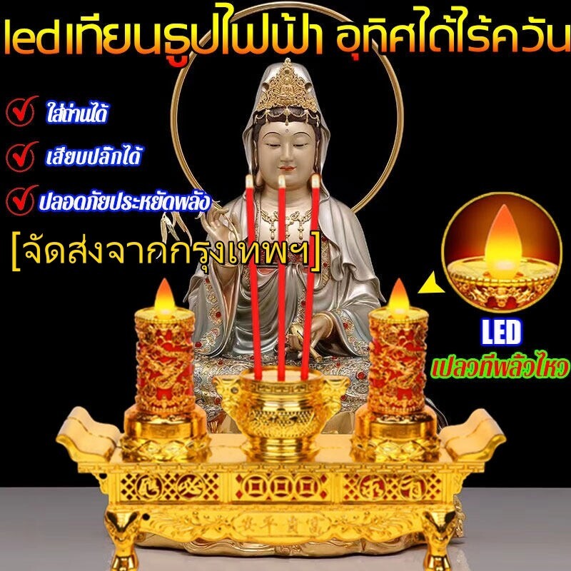 อุทิศไดไร้ควัน กระถางธูปเทียนไฟฟ้าledที่บ้านไม่มีคนอยู่อุทิศได้อุ่นใจ ประหยัดไฟและมีอายุการใช้งานยาวนาน (กระถางธูปไฟฟ้า