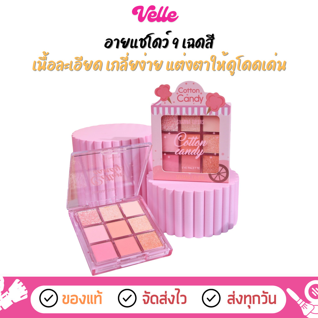 [📦 ส่งด่วน - ราคาถูก ] อายแชโดว์พาเลท Sivanna Colors Catton Candy Eye Palette (HF660)