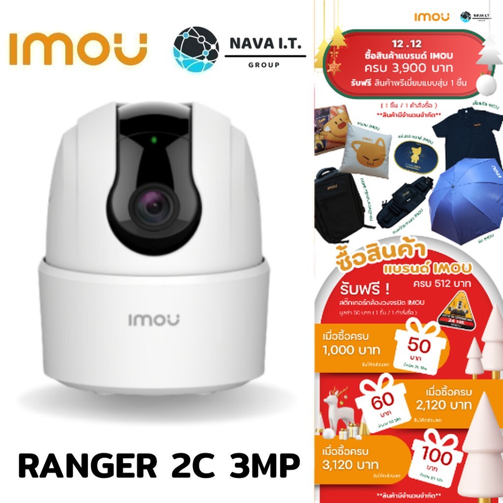 มีส่งด่วน IMOU RANGER 2C 3MP/5MP H.265 WI-FI CAMERA ไม่มี PORT LAN ประกัน 2 ปี