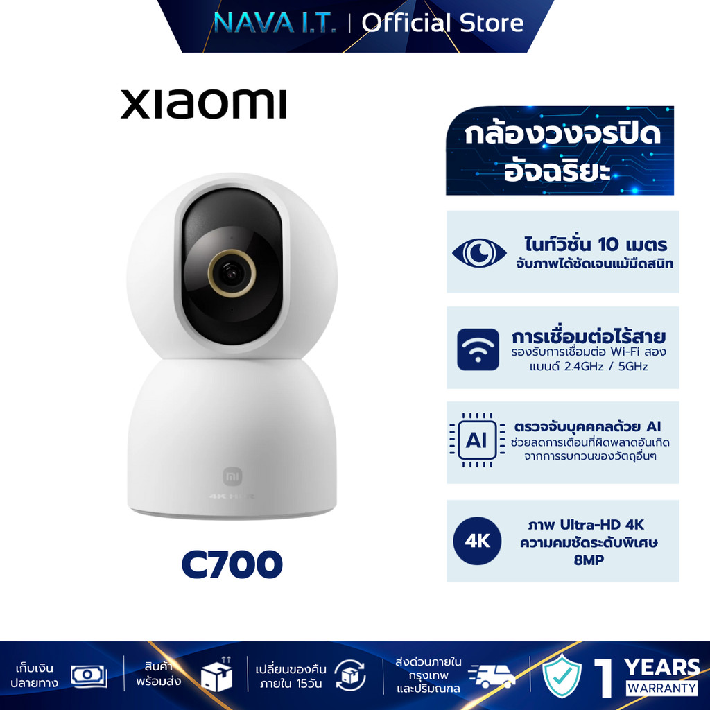 XIAOMI SMART CAMERA C700 / C701 กล้องวงจรปิด ภาพ 4K Ultra-HD ความละเอียดชัดพิเศษ 8MP ชิป AI เรือธง กล้องหมุนได้ 360 ํ